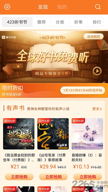 喜马拉雅精品版官方下载