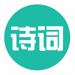 古诗词宝官方版