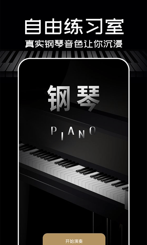 掌上钢琴app 掌上钢琴软件