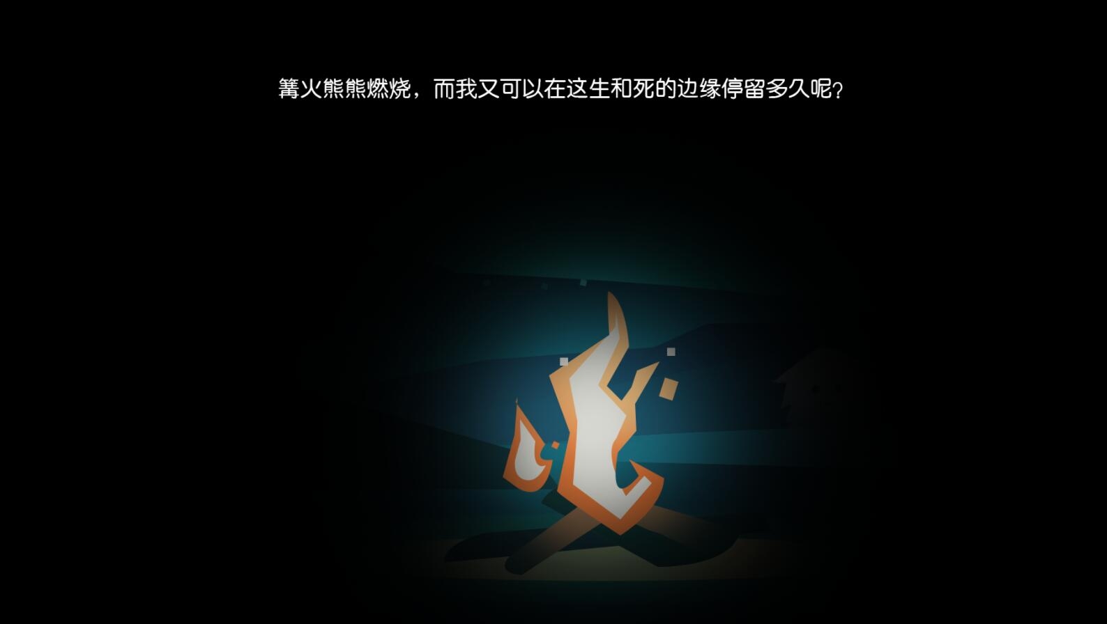 边缘游戏