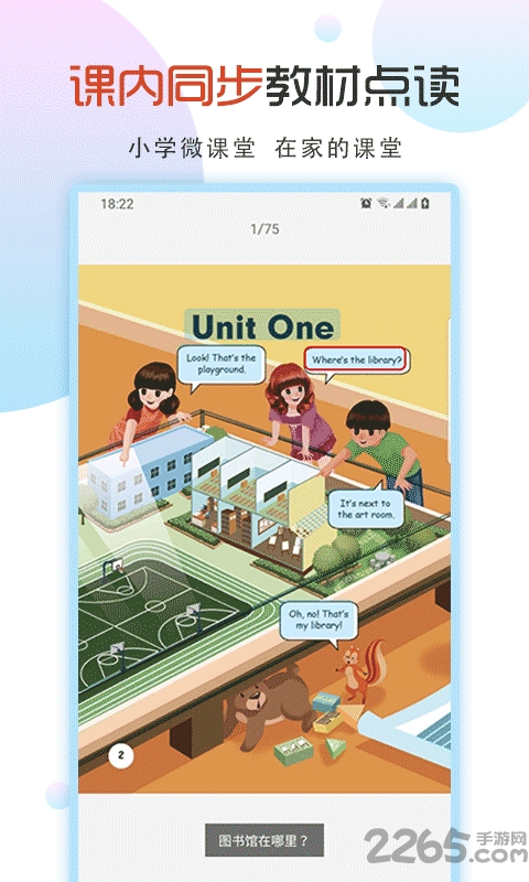 小学英语微课堂 小学英语微课堂下载