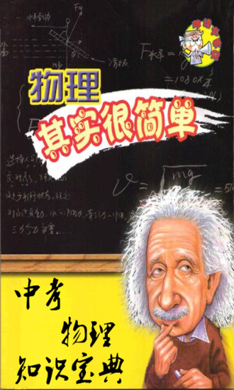 初中物理知识手册手机版