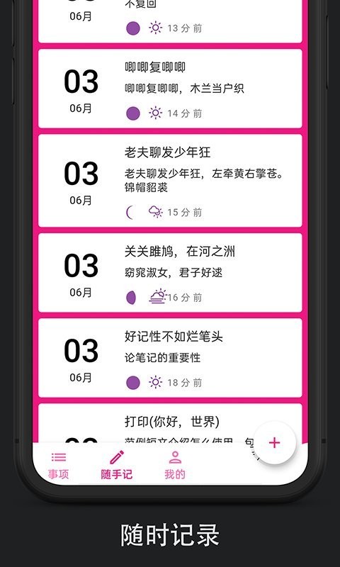 滴答时间轴app