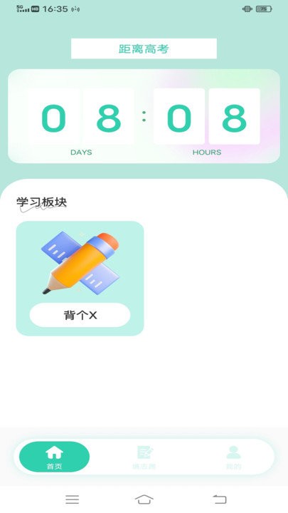 笔袋高考志愿填报指南软件 笔袋高考志愿填报指南app下载