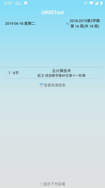 uimstest app uimstest 手机版下载