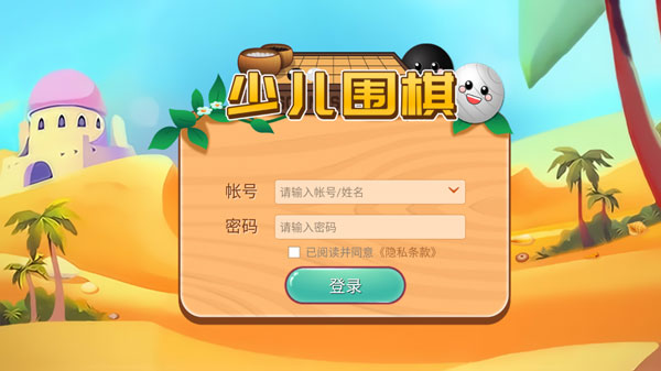 弈客少儿围棋app注册登录教程 弈客少儿围棋注册登录教程