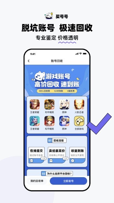 买号号app 买号号官方下载