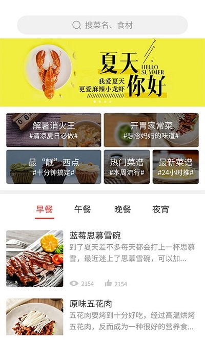 做菜菜谱达人软件 做菜菜谱达人app下载
