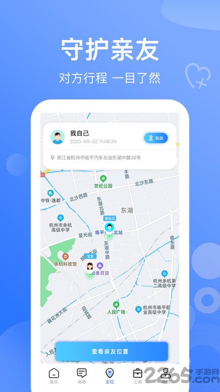 搜位手机号码定位软件