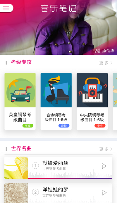 看谱学钢琴软件(改名大眼睛陪练)
