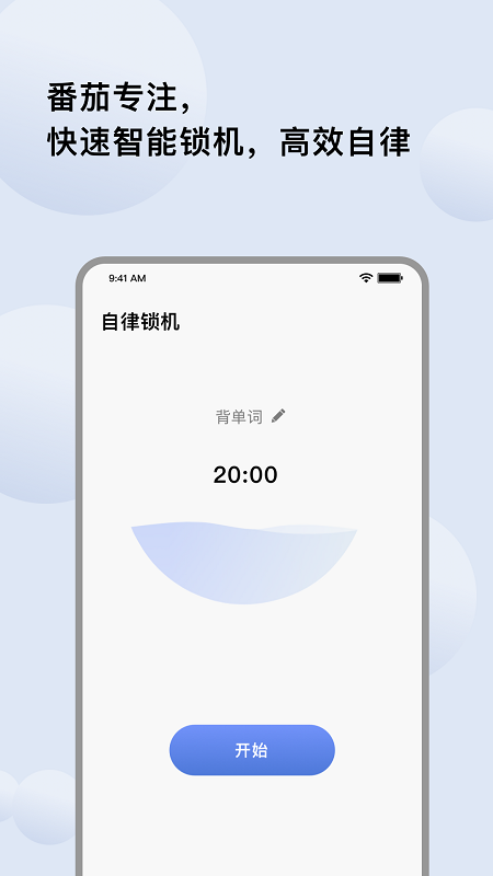 自律提醒app