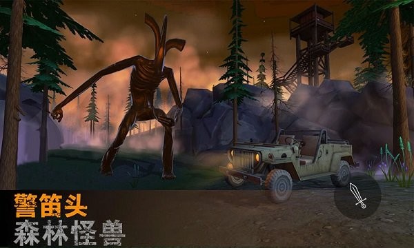 警笛头森林怪兽游戏