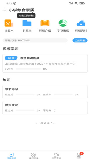 易过课堂手机版 易过课堂app