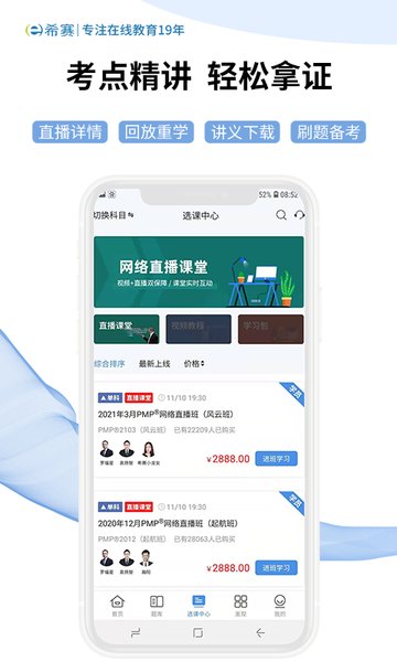 希赛教育app最新版