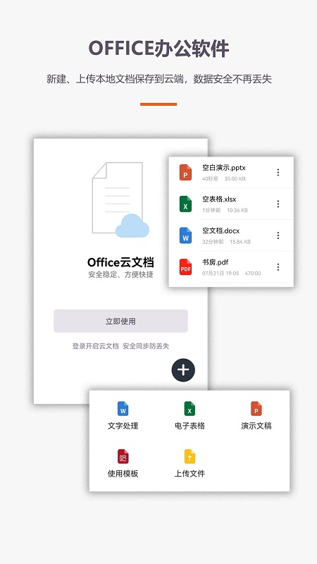 办公软件office手机版最新版本