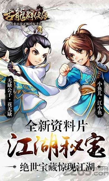 古龙群侠传内购破解版