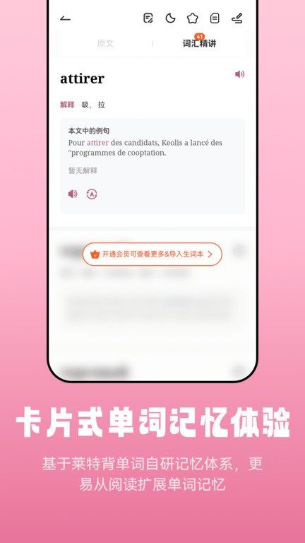莱特法语阅读听力app