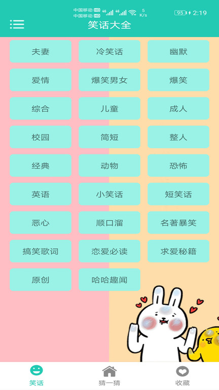 笑话大王apk 笑话大王app下载