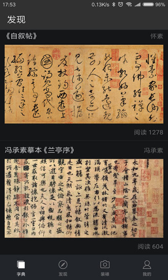 云章书法字典客户端 云章书法字典软件下载