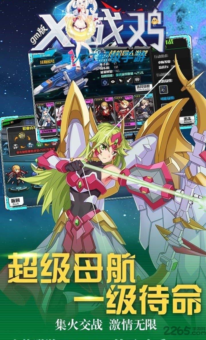 x战鸡手游