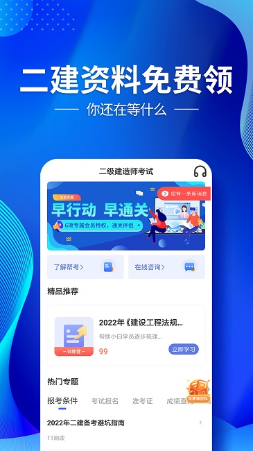 二级建造师云题库免费版(二级建造师考试云题库)