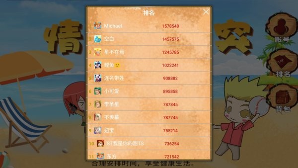 情侣大冲突游戏