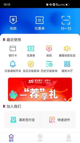 浦发收银宝手机版app