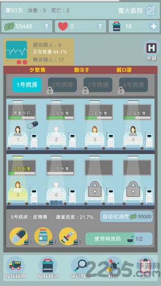 雷火医院游戏