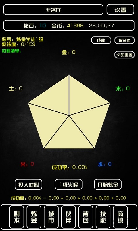 史上最强炼金术师无限金币版