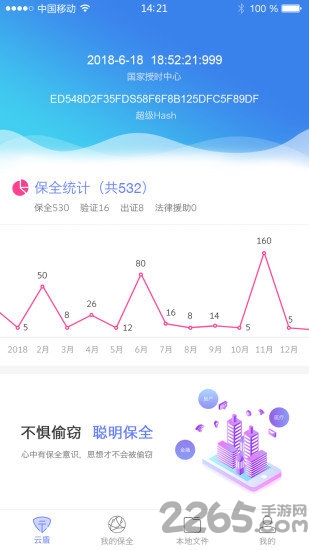云盾保全app