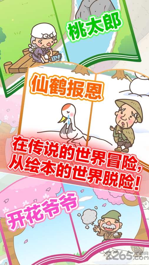 绘本逃脱游戏安卓版下载