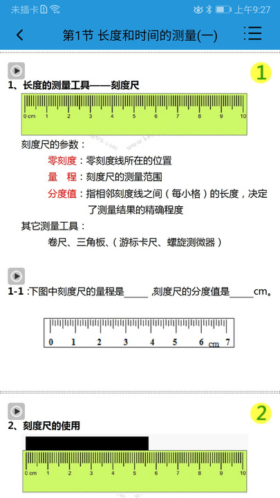 初中物理课堂屋免费版