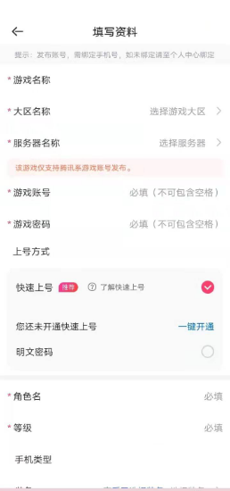 山火租号怎么出租自己号 山火租号怎么出租自己号教程