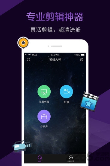 视频编辑大师手机版