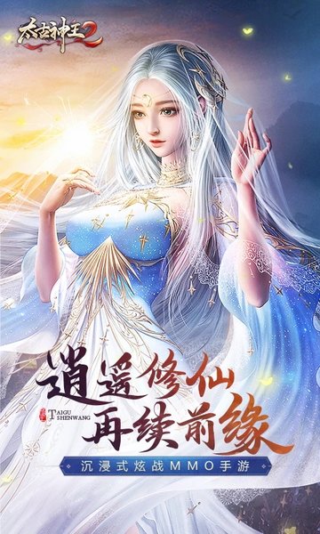 太古神王2手游官方版 太古神王2免费下载手机版