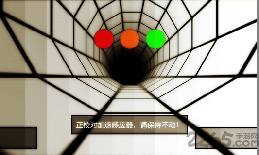 超炫3d隧道游戏中文版