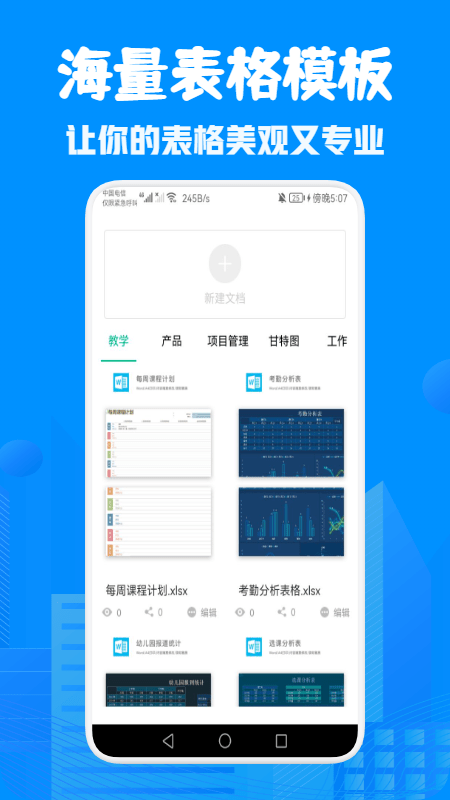 表格excel在线制作app