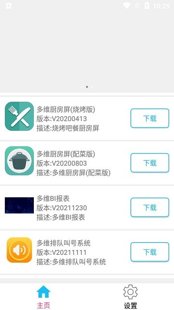 多维应用市场官方版