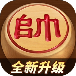 途游中国象棋官方正版