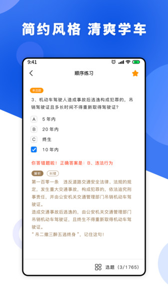 驾照考试帮app