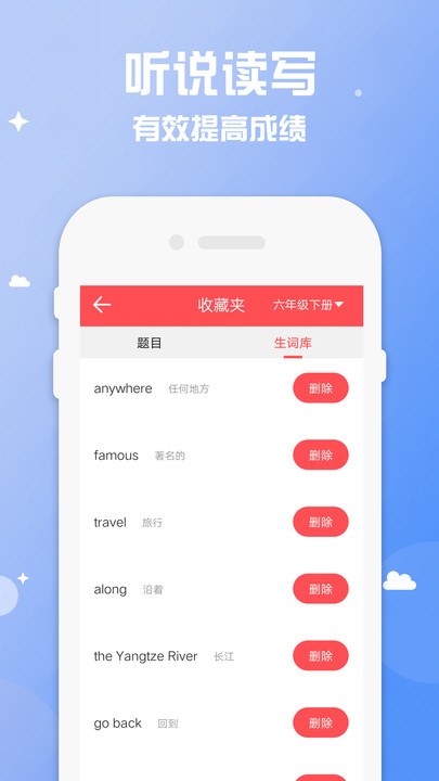 六年级英语下册上册官方版下载
