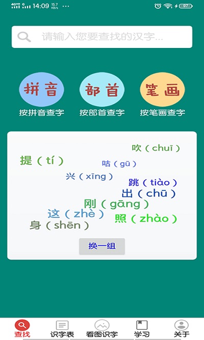 幼儿学前500字汉字表
