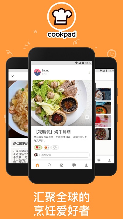 cookpad菜板app
