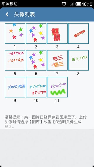 qq透明头像软件手机版