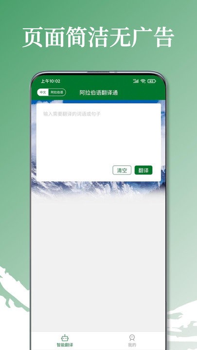 阿拉伯语翻译通软件 阿拉伯语翻译通app下载