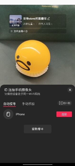 抖音直播伴侣手机版怎么用 抖音直播伴侣手机版怎么用