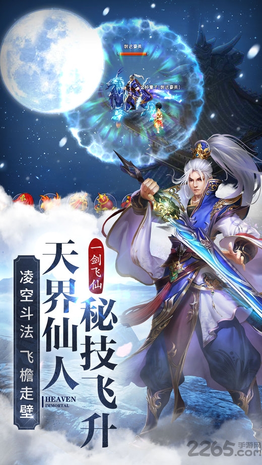 天影剑侠手游