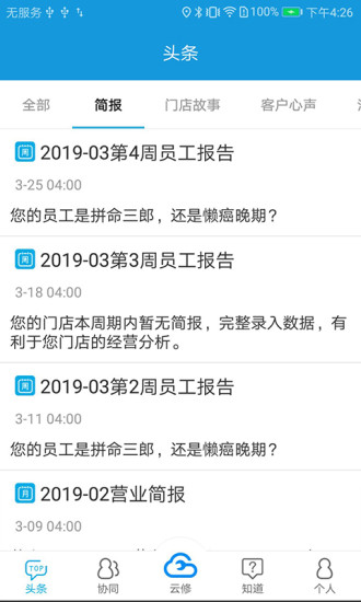 京东云修商家版手机版