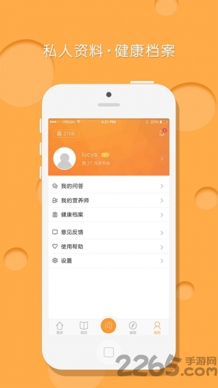 问营养手机软件 问营养手机版