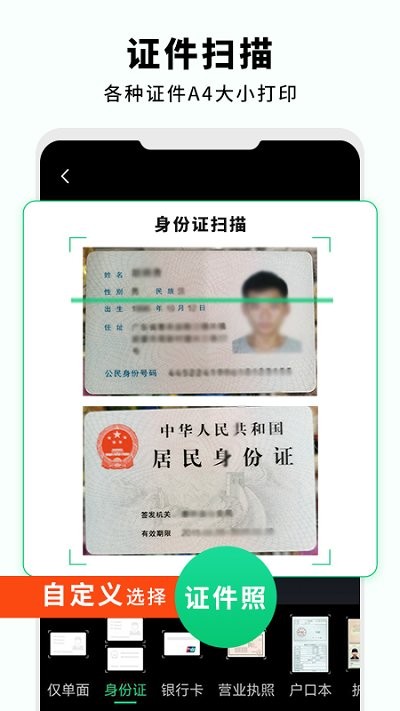 文字扫描仪助手软件